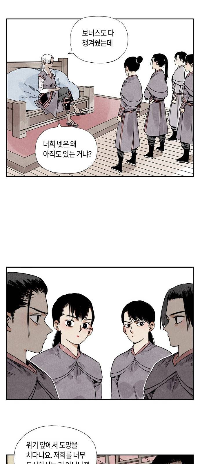 무모협지 54화 4