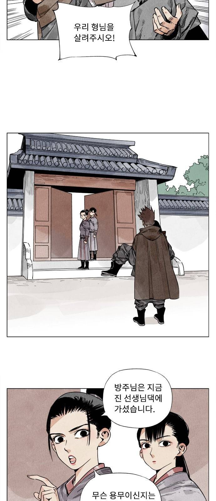 무모협지 60화 2