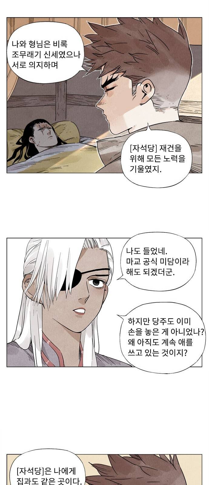 무모협지 60화 4