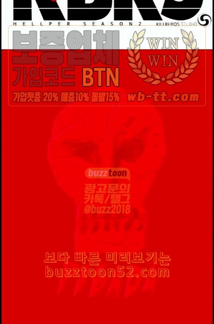 헬퍼 2 킬베로스 232화 22