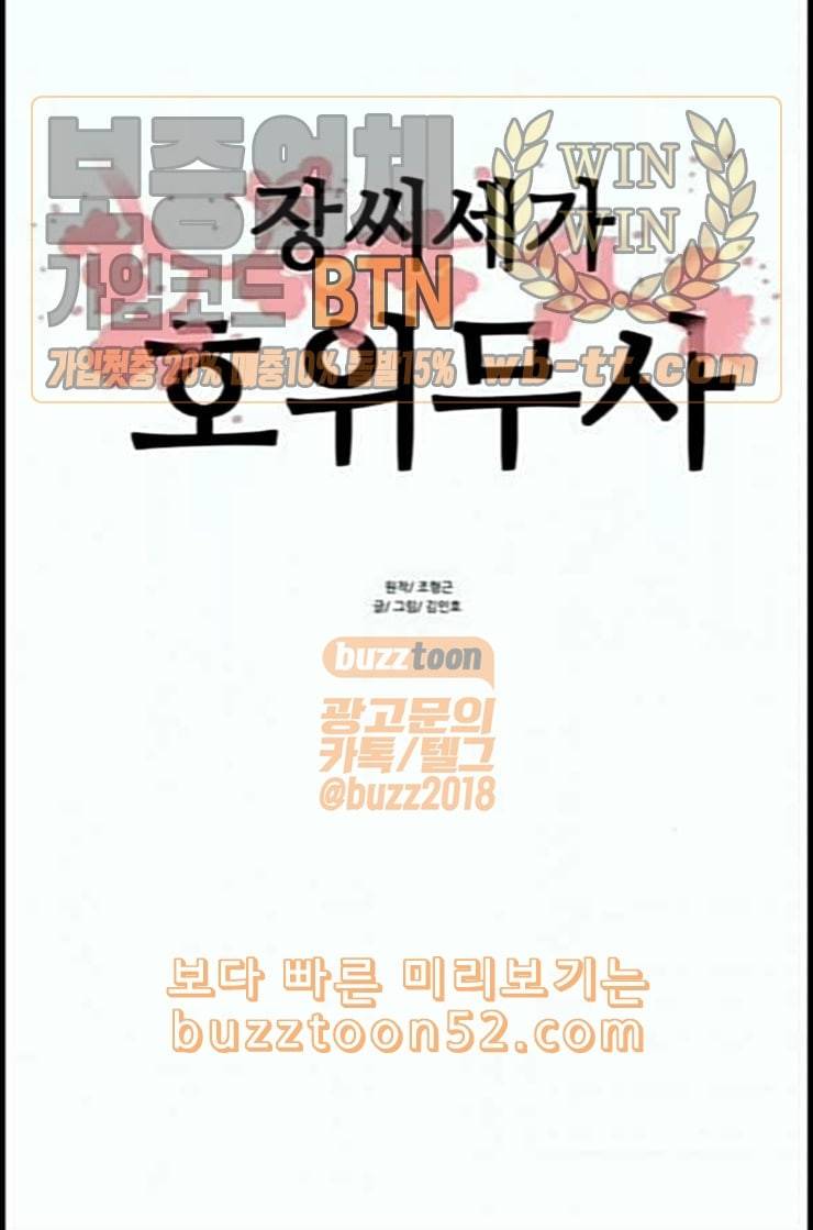장씨세가 호위무사 61화 네이버 1