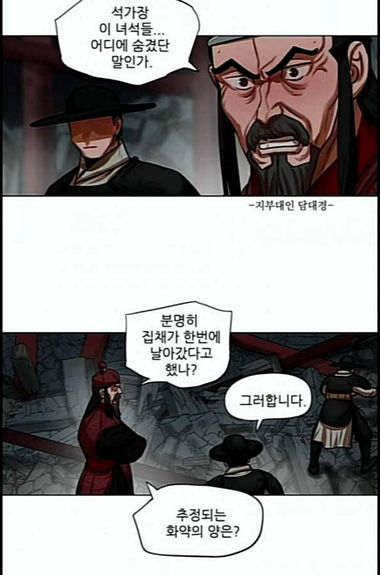 장씨세가 호위무사 61화 네이버 3