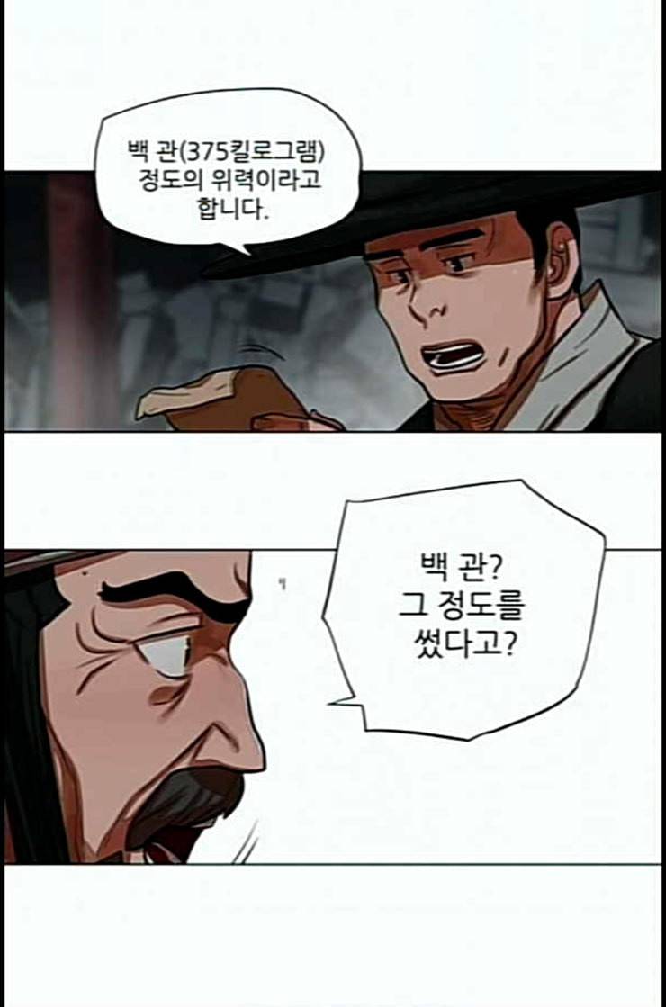 장씨세가 호위무사 61화 네이버 4