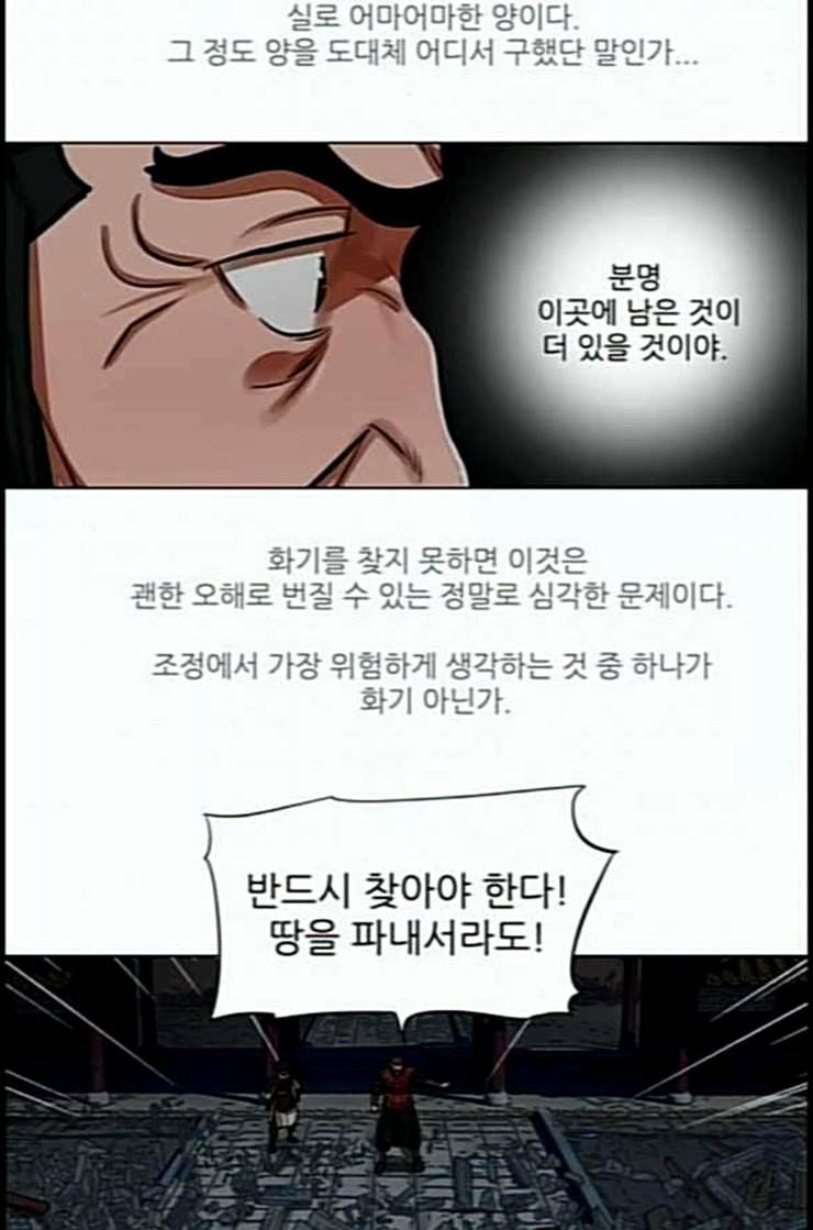 장씨세가 호위무사 61화 네이버 5