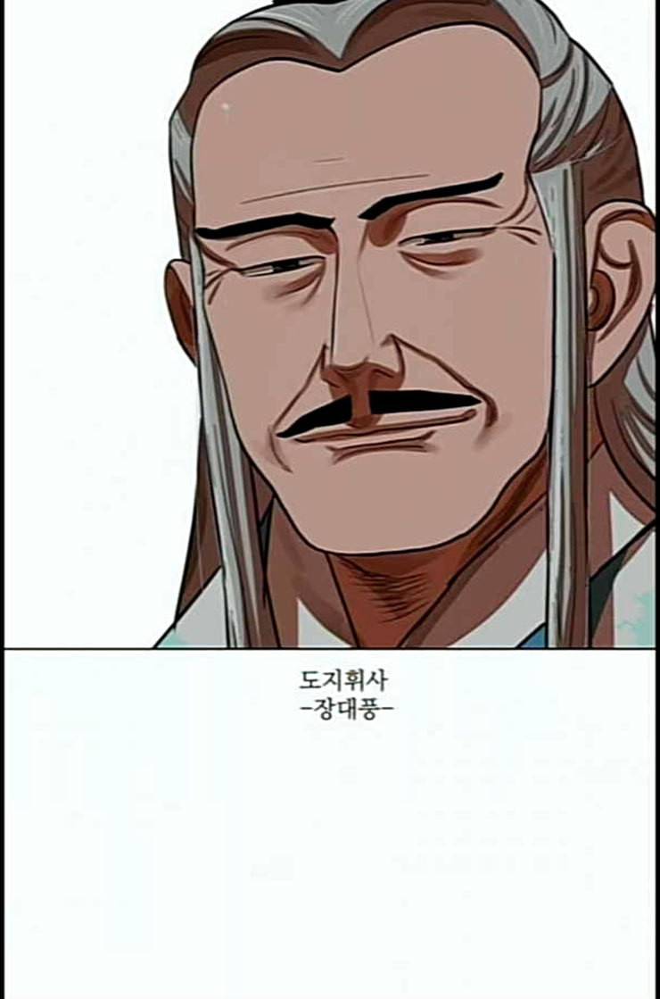 장씨세가 호위무사 61화 네이버 10