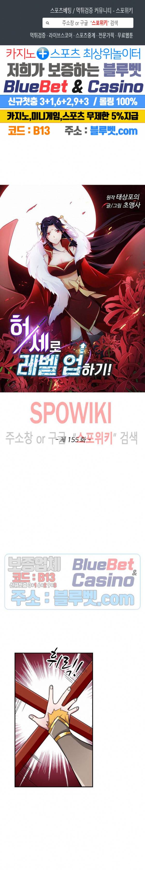 허세로 레벨업 하기! 155화 1