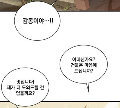 꽃만 키우는데 너무강함 19화 5