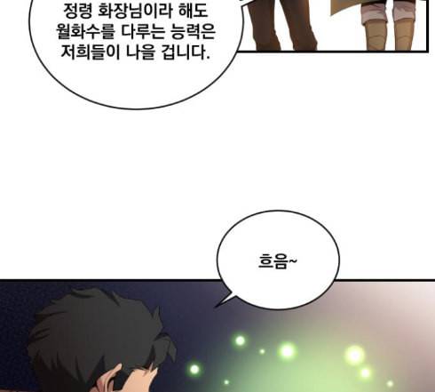 꽃만 키우는데 너무강함 19화 8