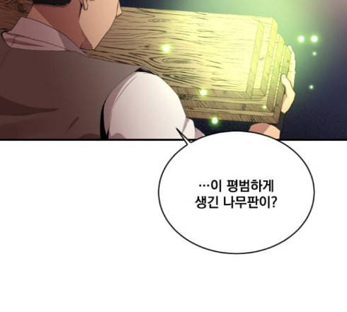 꽃만 키우는데 너무강함 19화 9