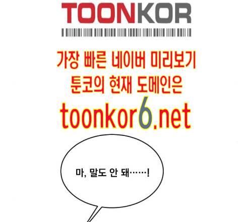 꽃만 키우는데 너무강함 19화 10