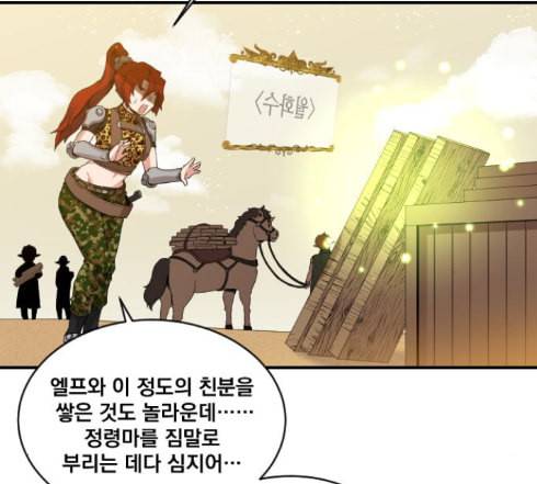 꽃만 키우는데 너무강함 19화 11