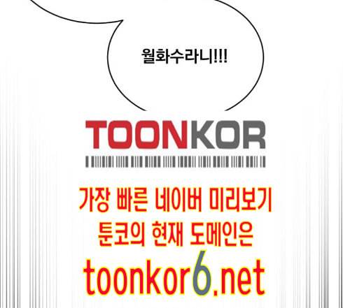 꽃만 키우는데 너무강함 19화 12