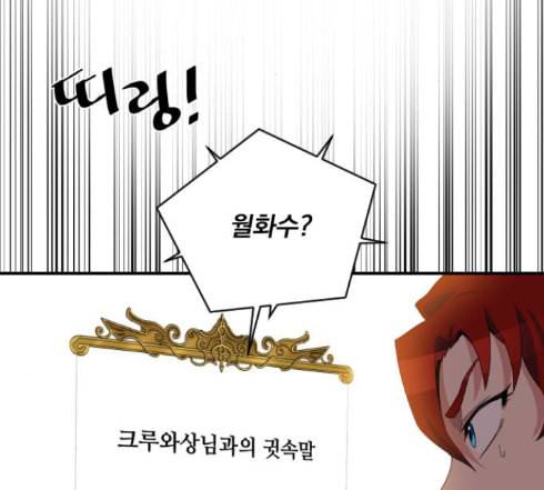 꽃만 키우는데 너무강함 19화 13