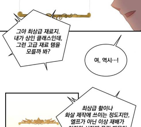 꽃만 키우는데 너무강함 19화 14