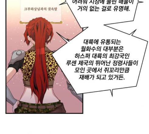꽃만 키우는데 너무강함 19화 15