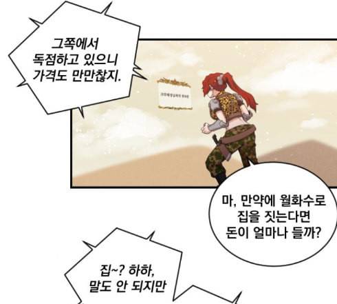 꽃만 키우는데 너무강함 19화 16