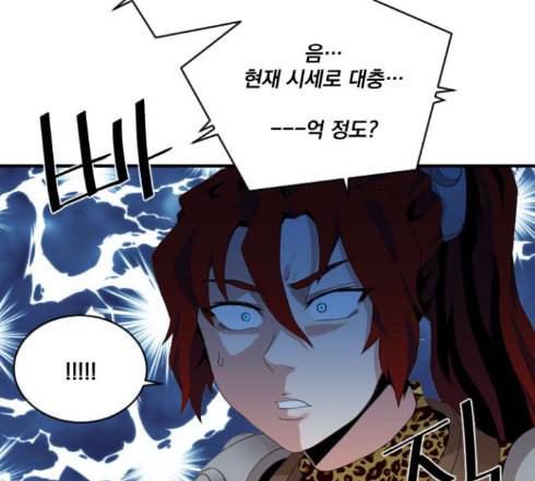 꽃만 키우는데 너무강함 19화 17