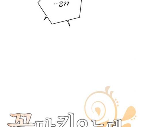 꽃만 키우는데 너무강함 19화 21
