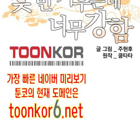 꽃만 키우는데 너무강함 19화 22