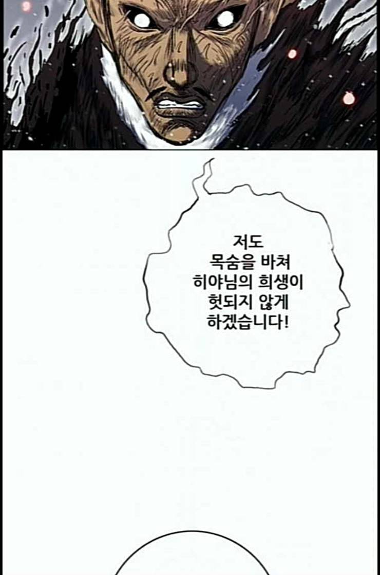 호랑이형님 2부 184화 백일의 치성 2