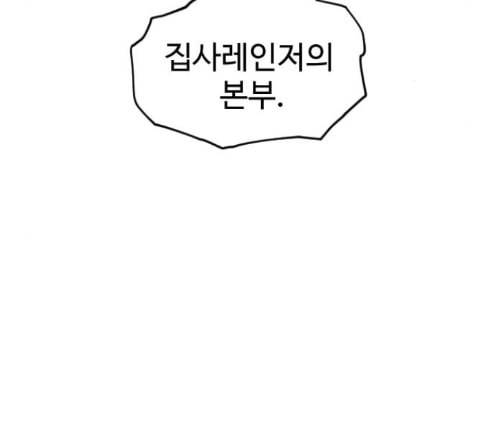 집사레인저 14화 25
