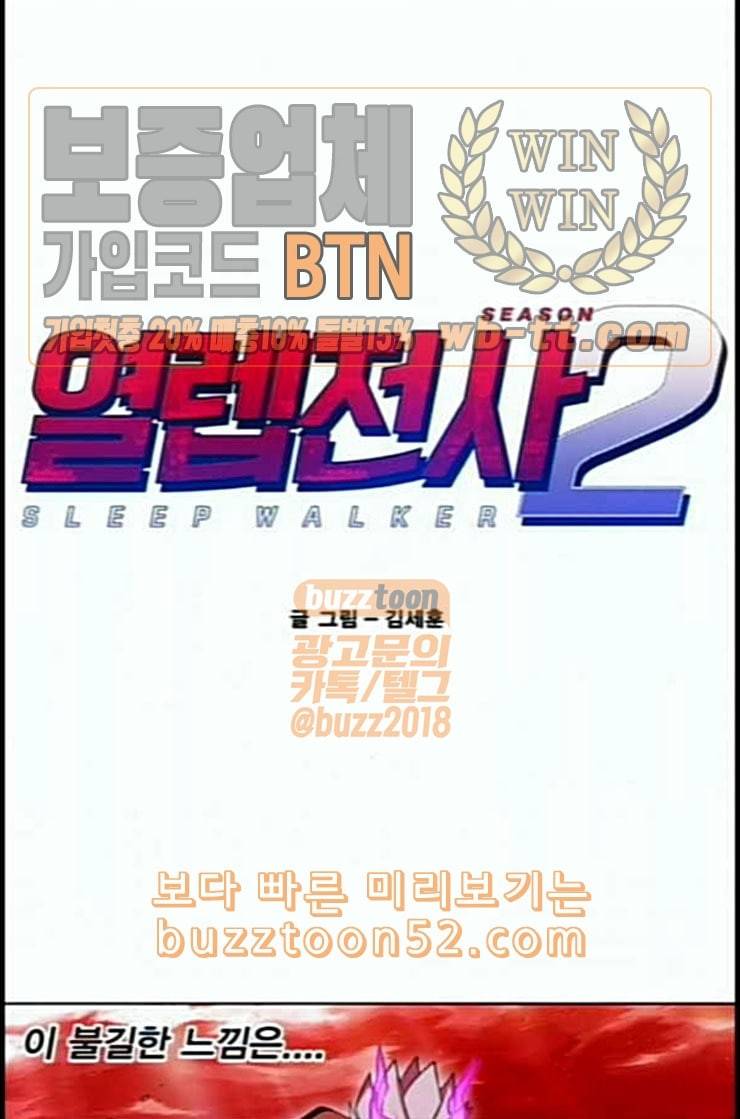 열렙전사 2부 50화 칼의 노래 1