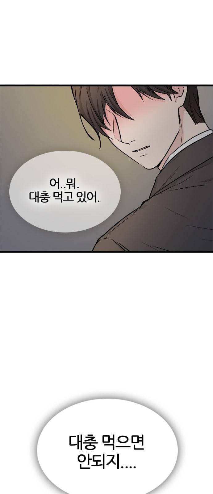얌전한 사이 2화 12
