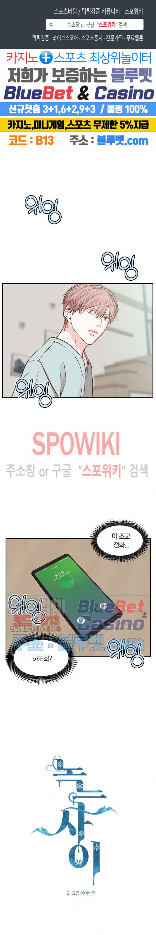 녹는 사이 31화 1