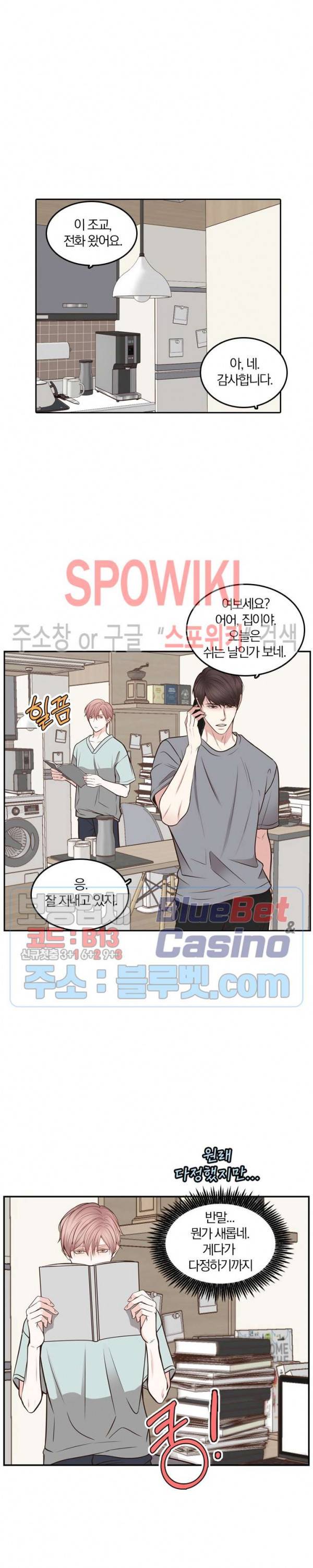 녹는 사이 31화 2
