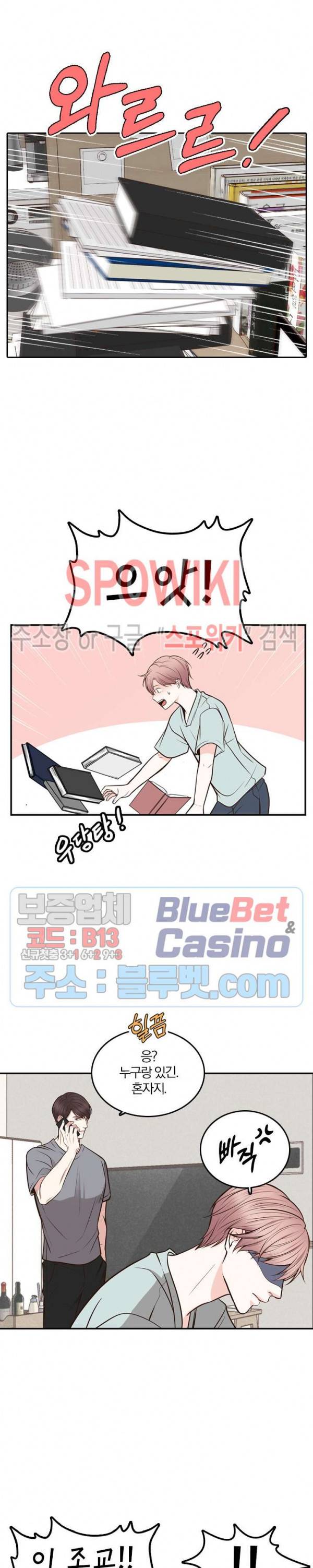 녹는 사이 31화 3