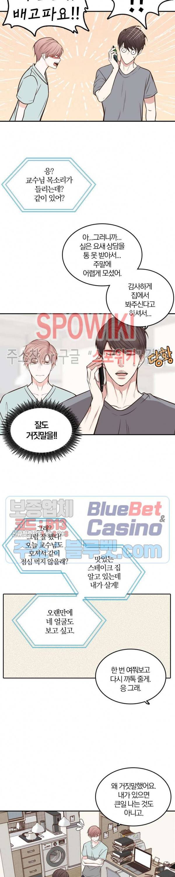 녹는 사이 31화 4
