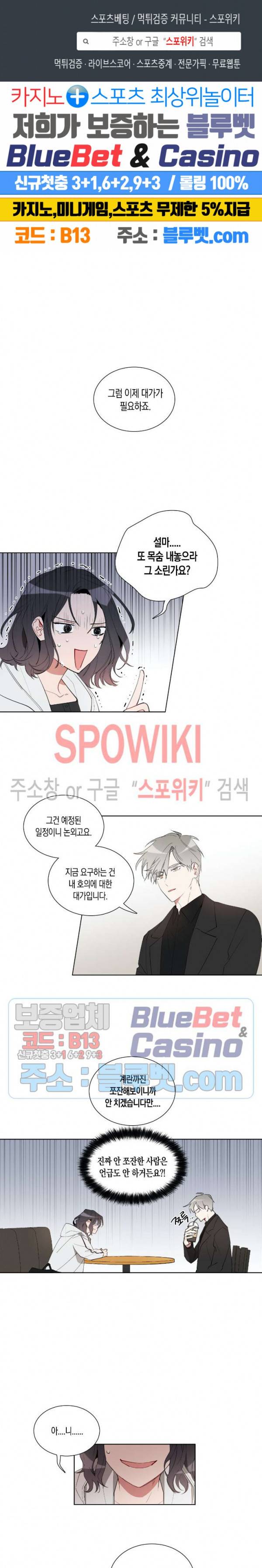 천사의 용도 16화 1