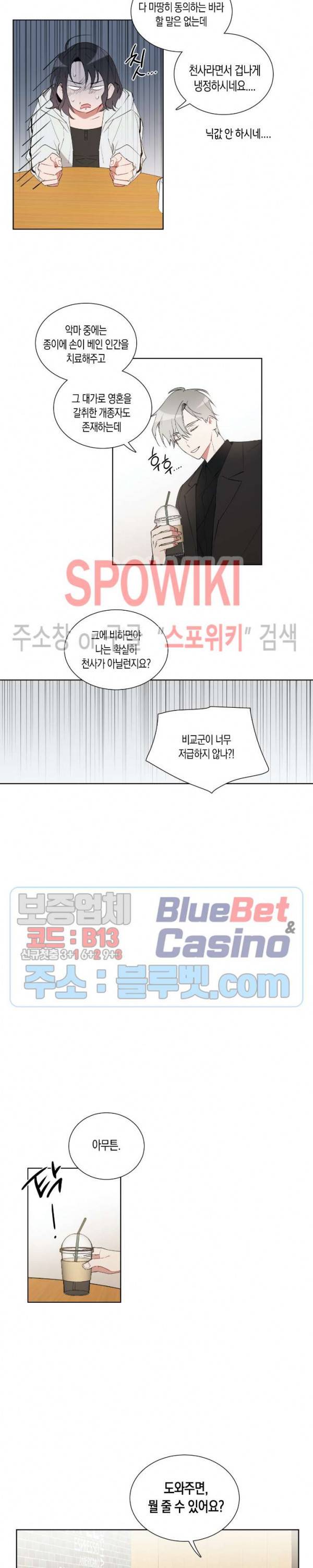 천사의 용도 16화 2