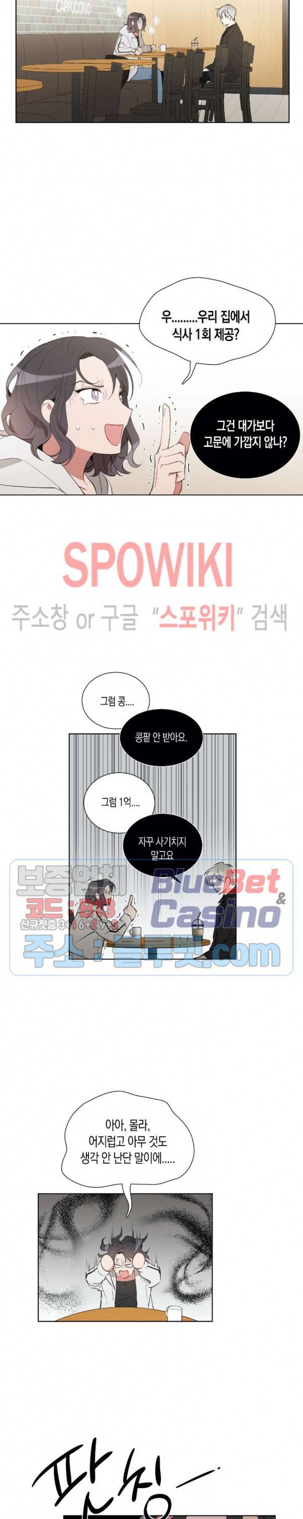 천사의 용도 16화 3