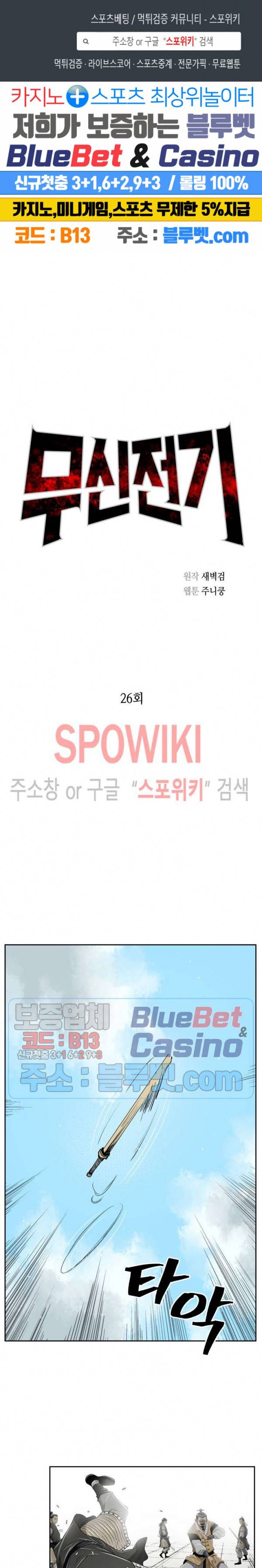 무신전기 26화 1