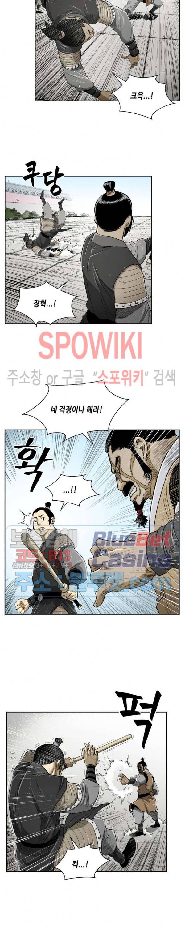 무신전기 26화 2