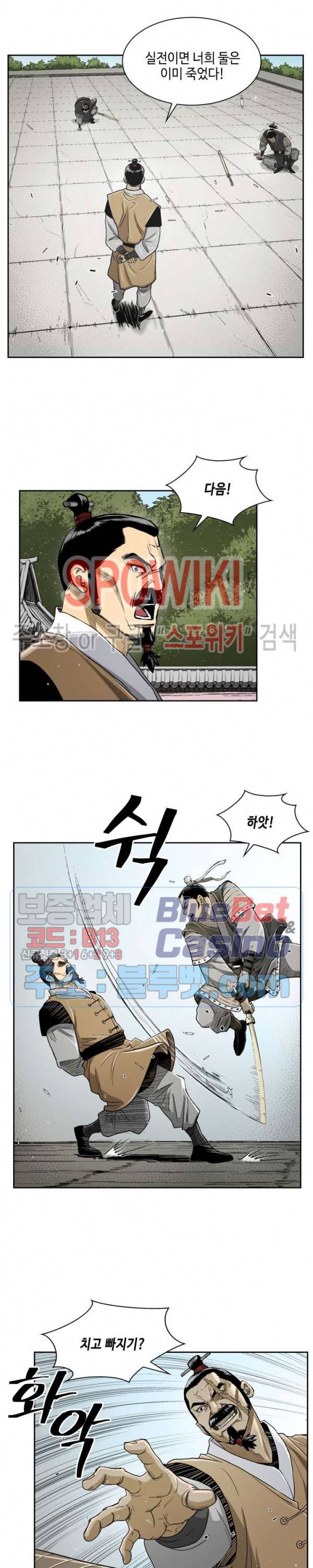 무신전기 26화 3