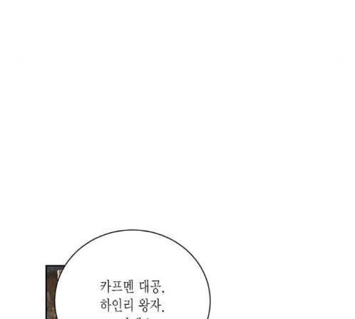 재혼 황후 38화 10