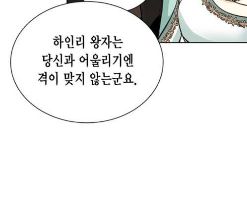 재혼 황후 38화 22