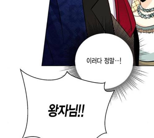재혼 황후 38화 25