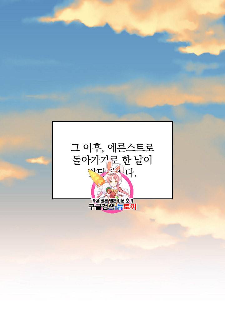 그 오빠들을 조심해 39화 1