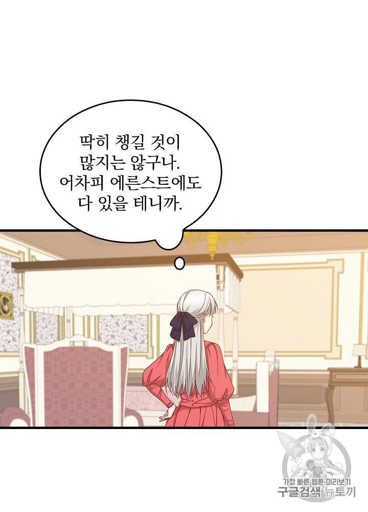 그 오빠들을 조심해 39화 2