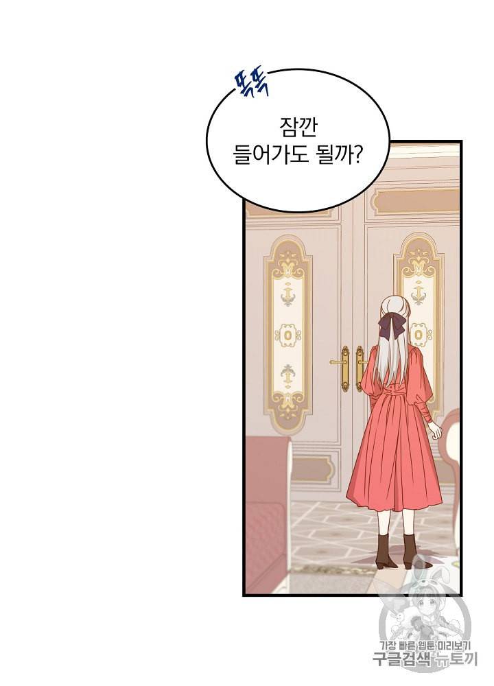 그 오빠들을 조심해 39화 3