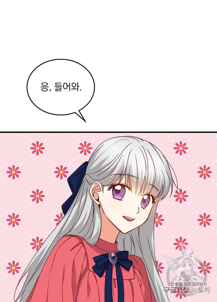 그 오빠들을 조심해 39화 4