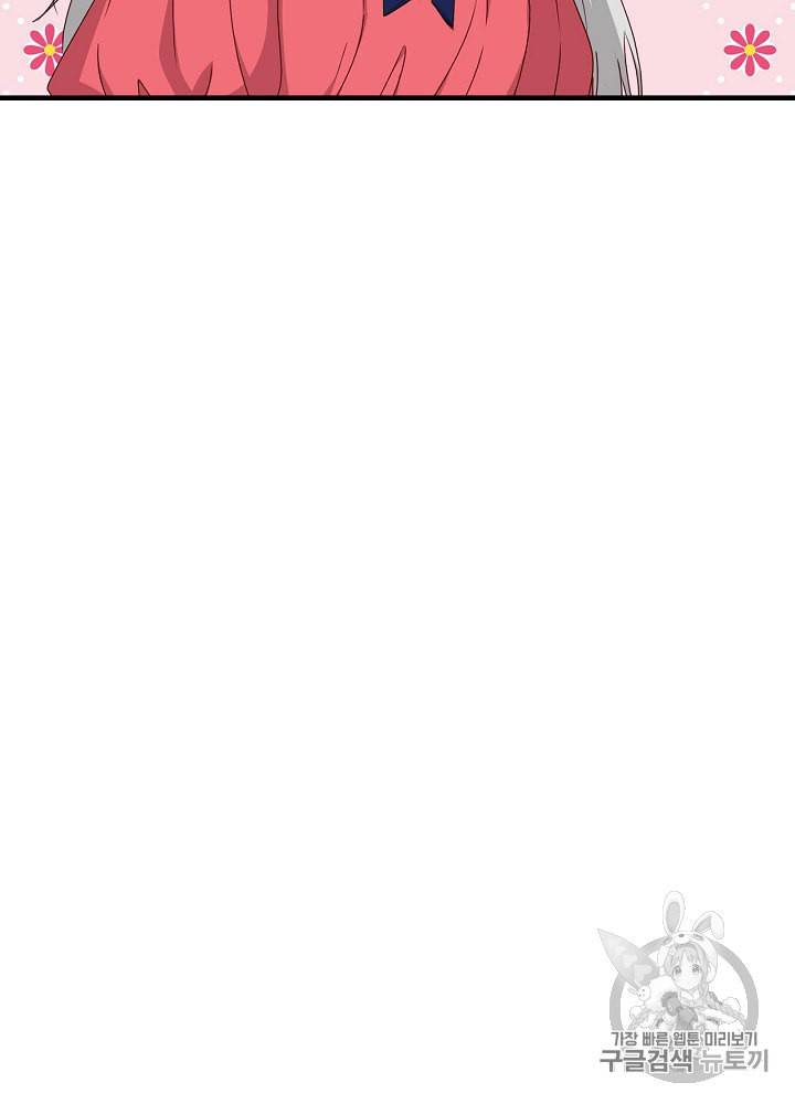 그 오빠들을 조심해 39화 5