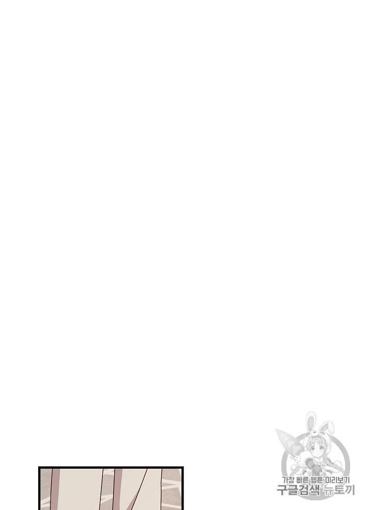 그 오빠들을 조심해 39화 7