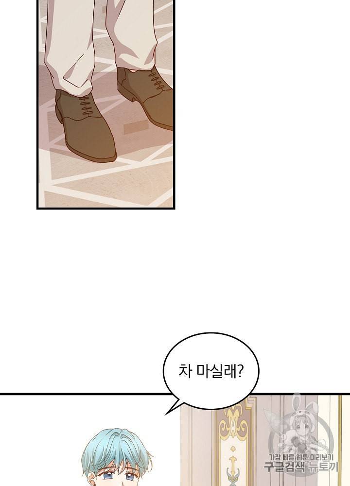 그 오빠들을 조심해 39화 8