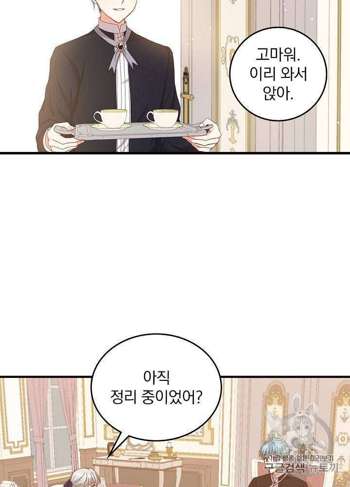 그 오빠들을 조심해 39화 9