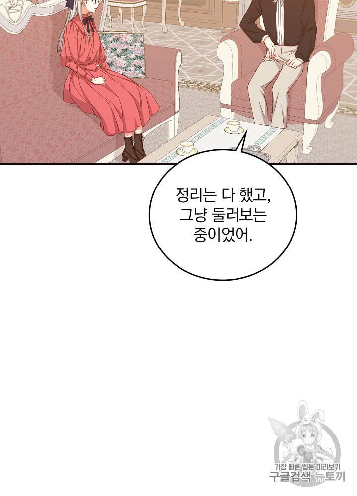 그 오빠들을 조심해 39화 10