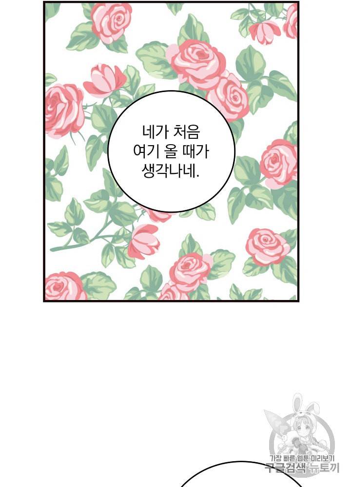 그 오빠들을 조심해 39화 11